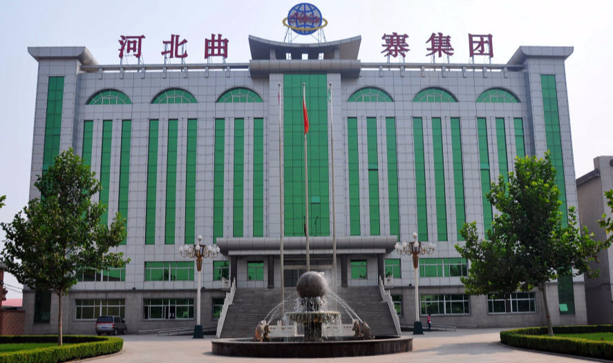 河北曲寨集团