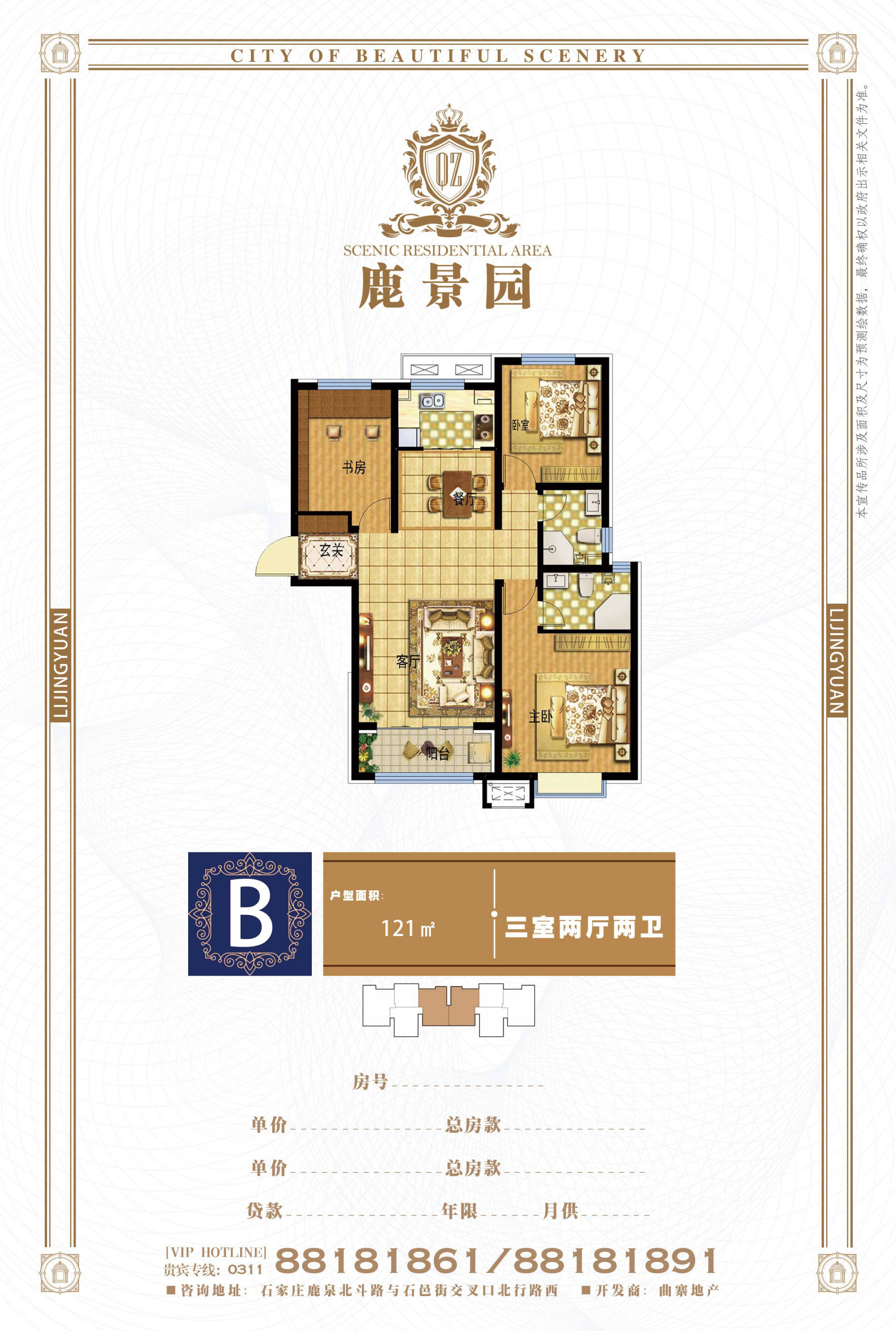 鹿景园户型图
