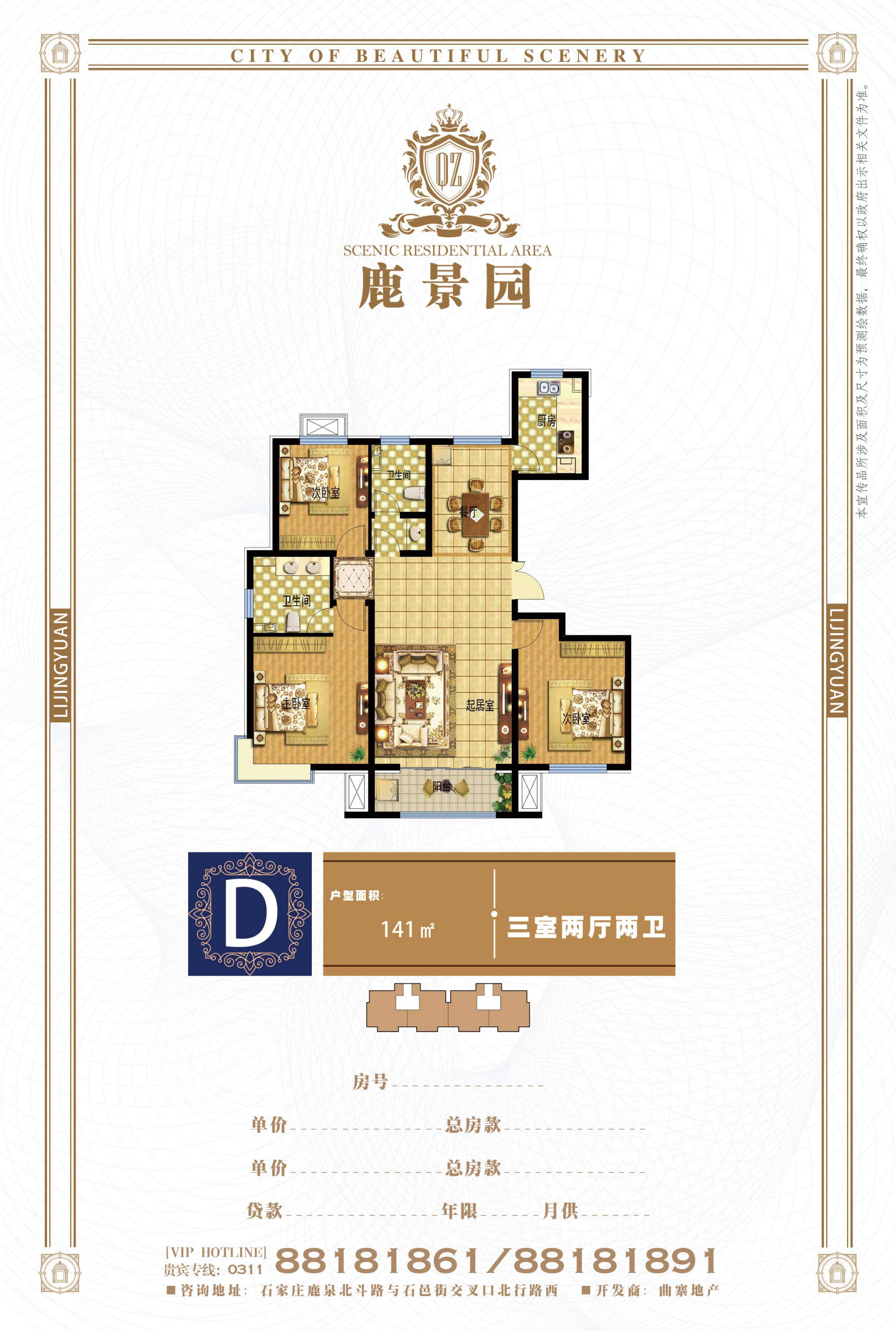 鹿景园户型图
