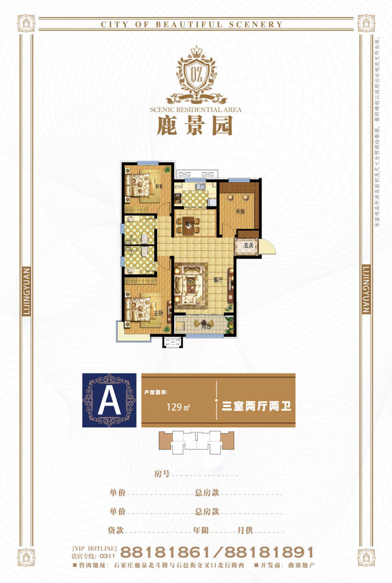 鹿景园户型图