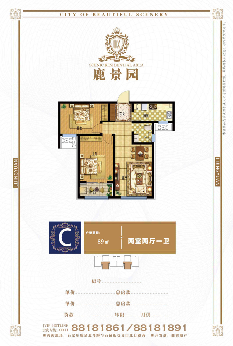 鹿景园户型图